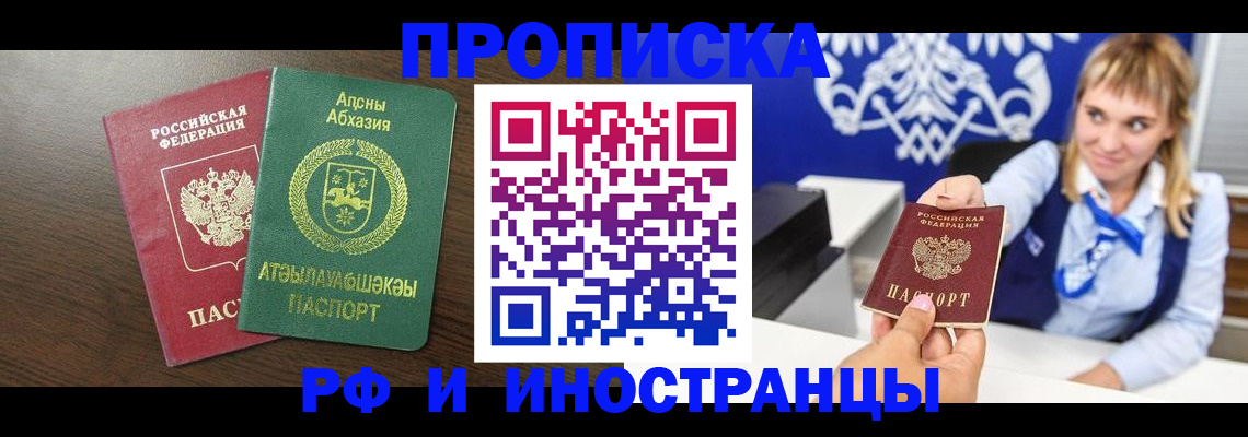 купить прописку в Находке