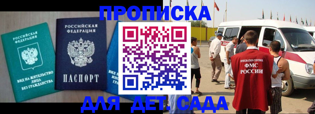 временная регистрация купить в Находке