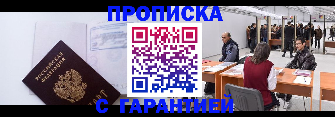 временная регистрация недорого в Находке