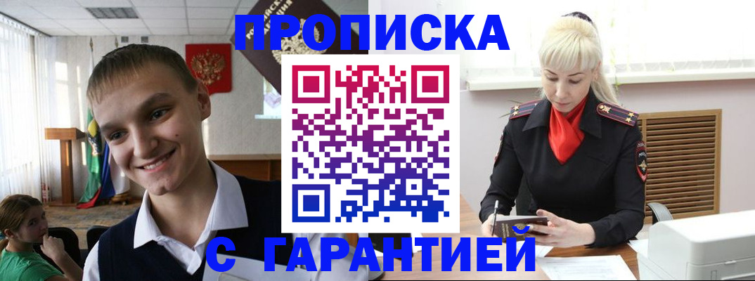 временная прописка в Находке
