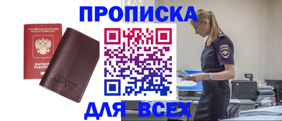 временная регистрация надежно в Находке
